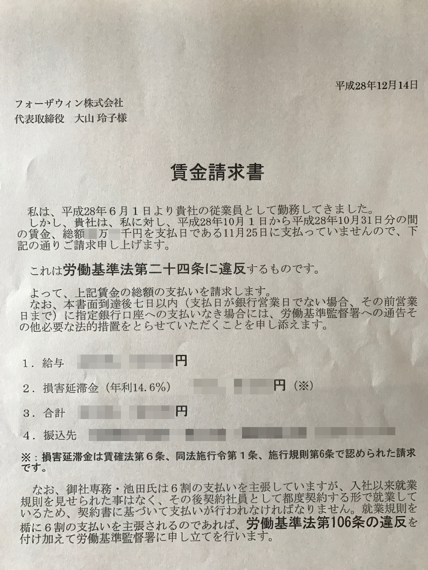 フォーザウィン For The Win 株式会社は 契約通りに給与を支払いなさい ブラック企業をぶっ潰せ