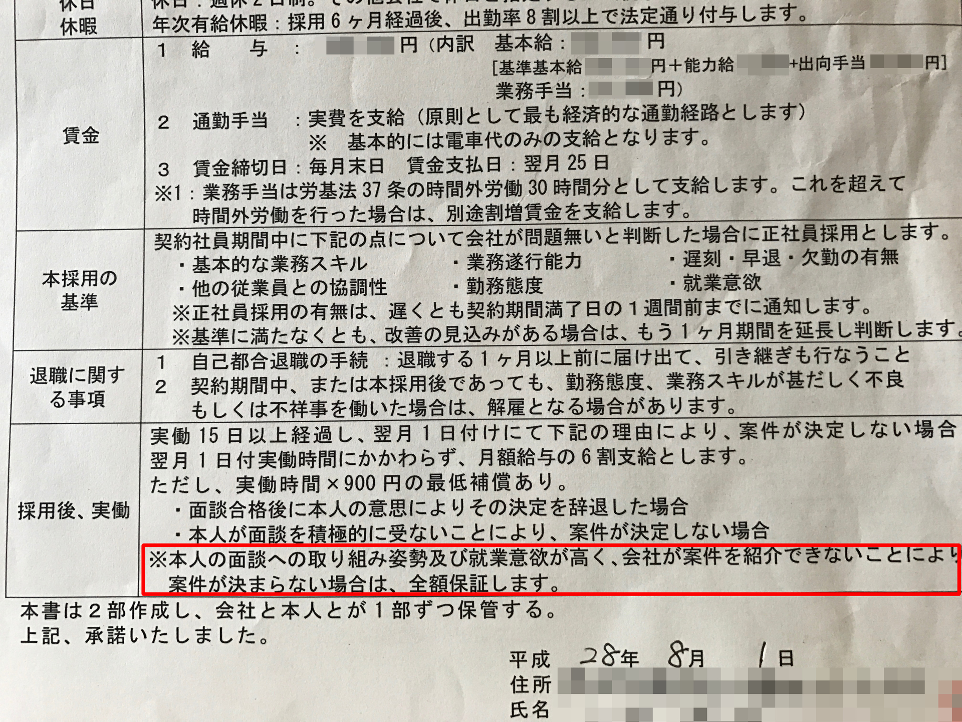 フォーザウィン For The Win 株式会社は 契約通りに給与を支払いなさい ブラック企業をぶっ潰せ